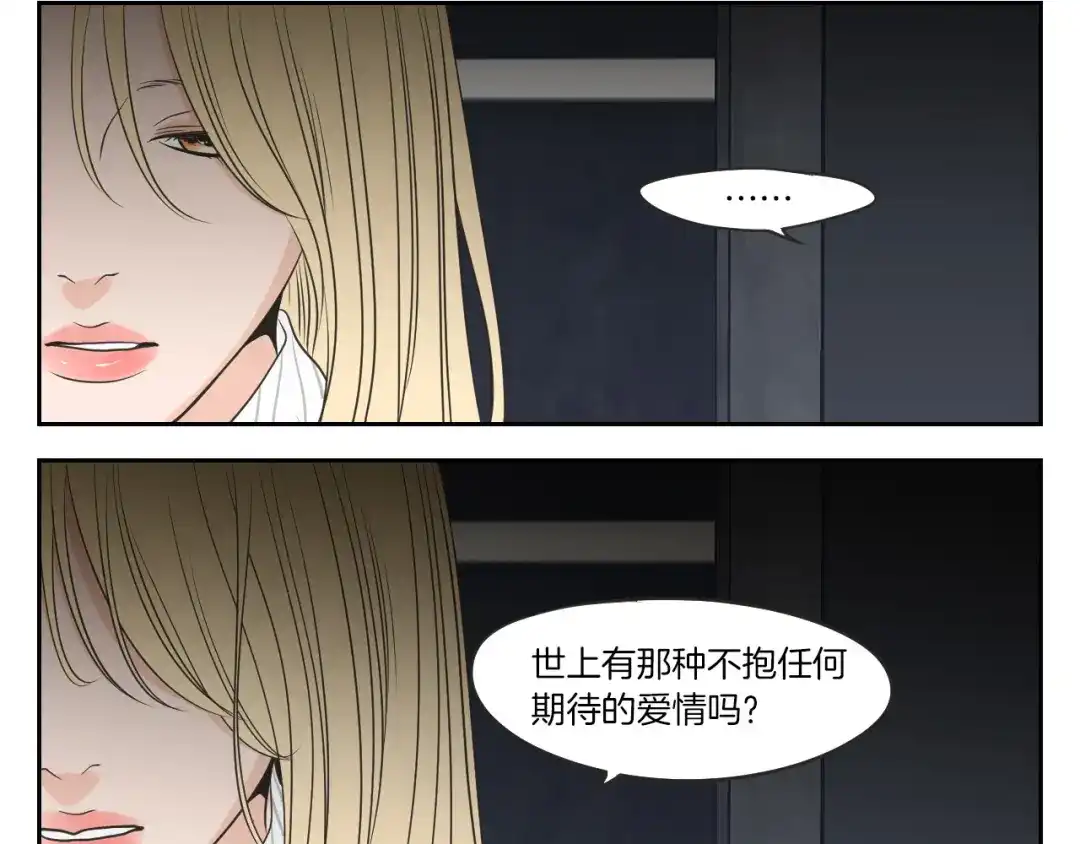 《What Does The Fox Say？》第62话 彻底淡忘 第79页