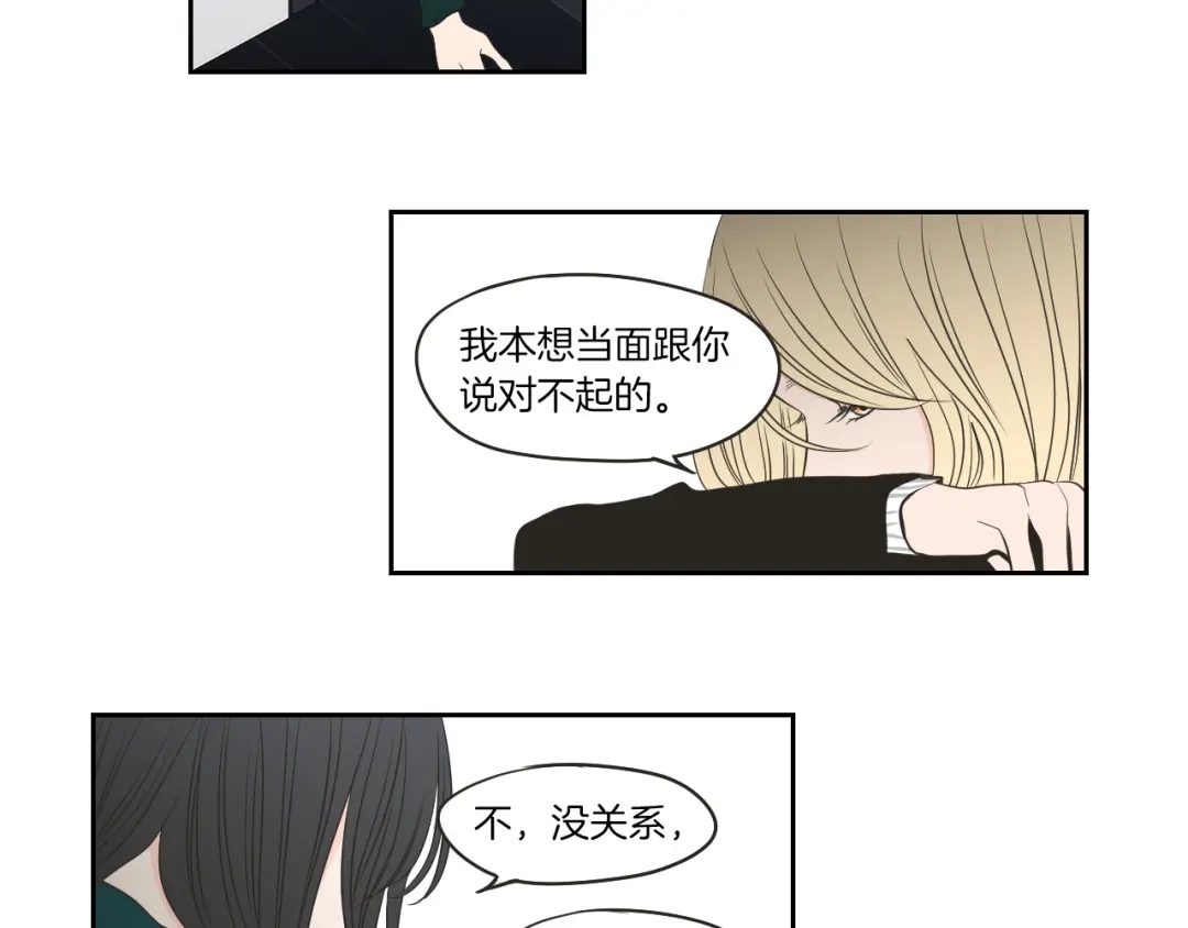 《What Does The Fox Say？》第62话 彻底淡忘 第74页