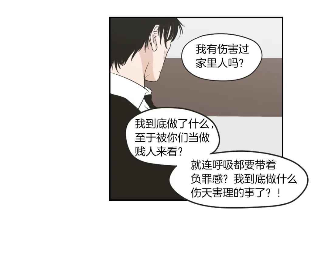 《What Does The Fox Say？》第62话 彻底淡忘 第54页
