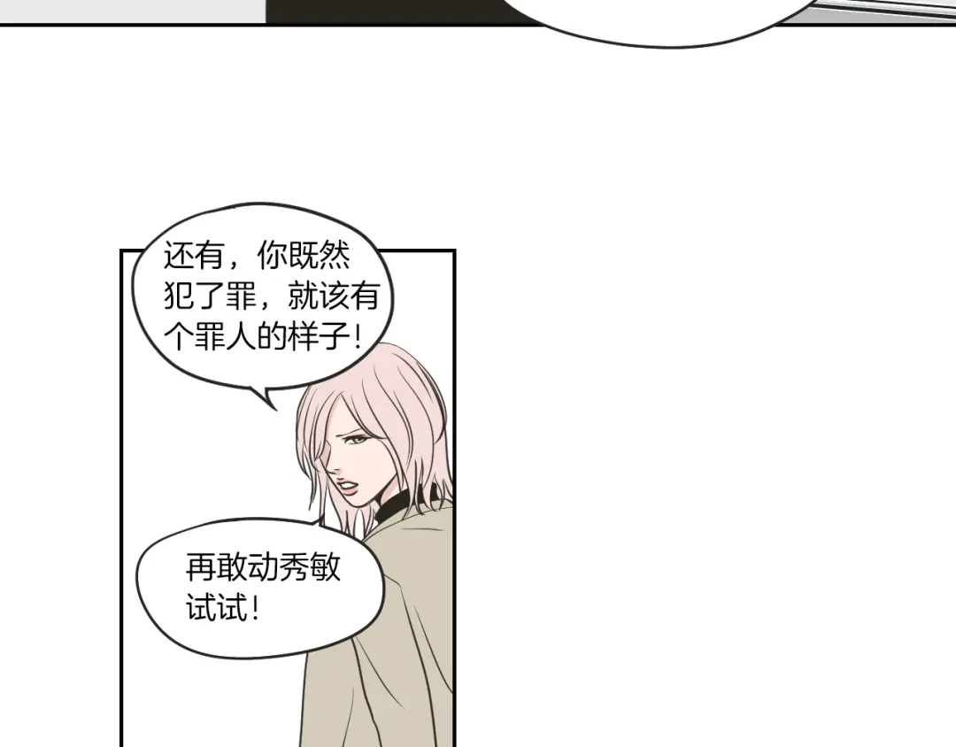 《What Does The Fox Say？》第62话 彻底淡忘 第59页