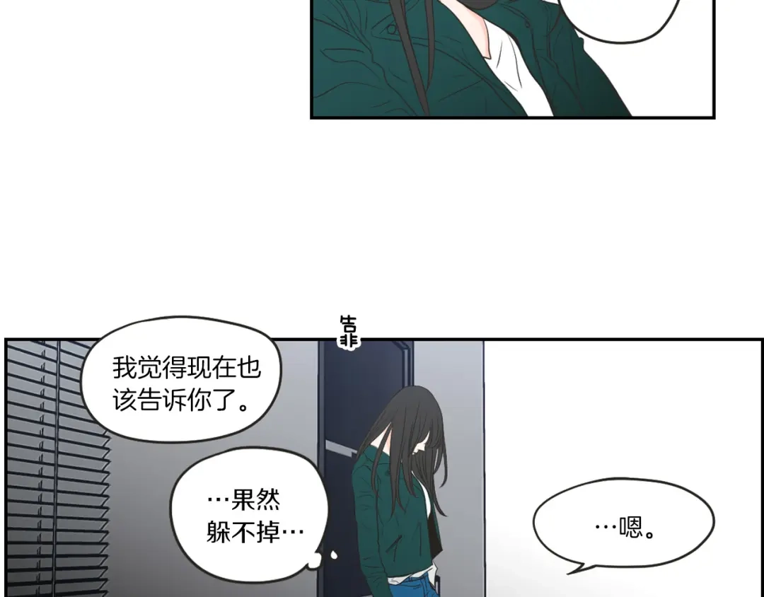 《What Does The Fox Say？》第62话 彻底淡忘 第71页
