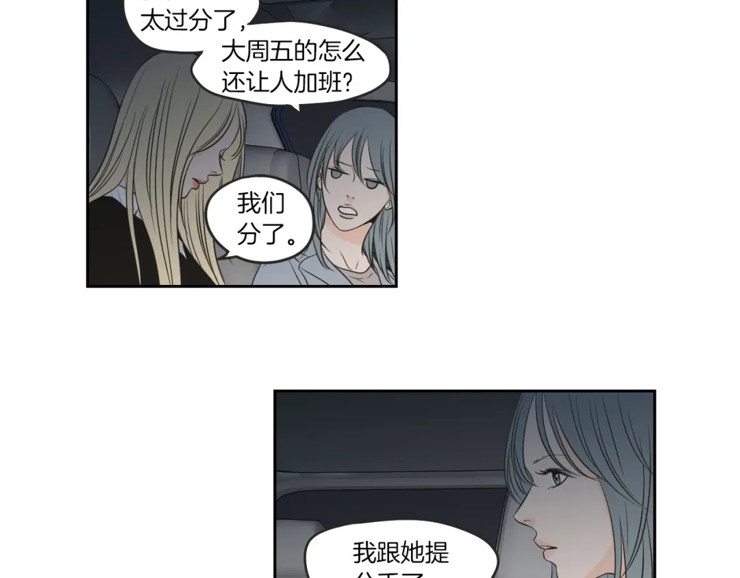 《What Does The Fox Say？》第63话 我已经厌倦了 第6页
