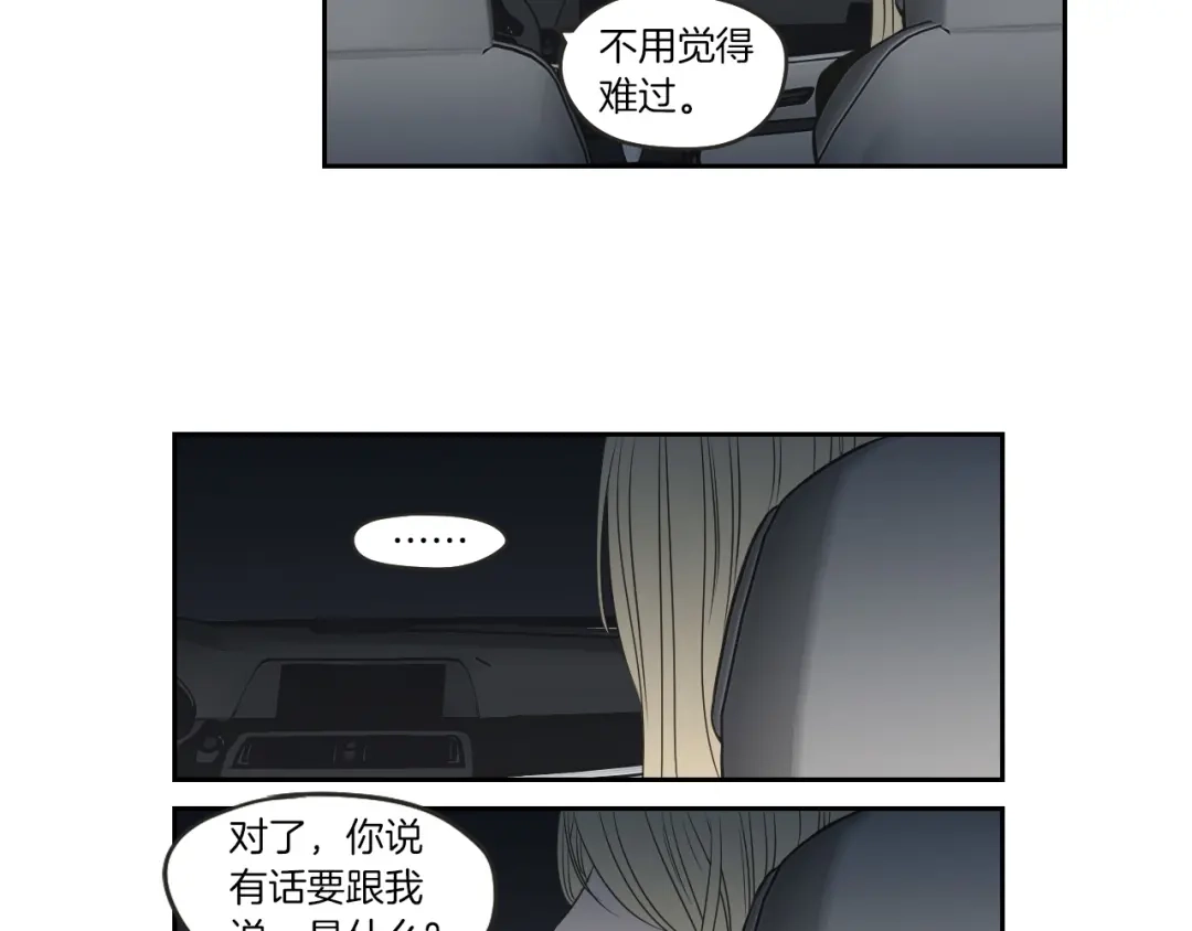 《What Does The Fox Say？》第63话 我已经厌倦了 第12页