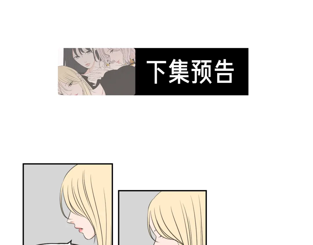 《What Does The Fox Say？》第63话 我已经厌倦了 第77页