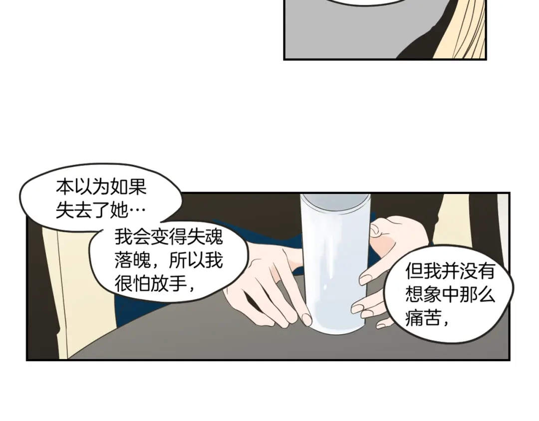 《What Does The Fox Say？》第63话 我已经厌倦了 第79页