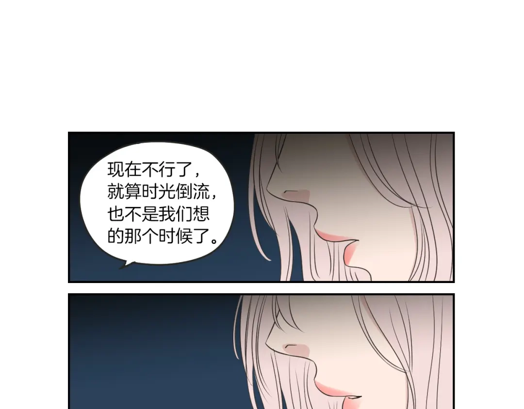 《What Does The Fox Say？》第63话 我已经厌倦了 第70页
