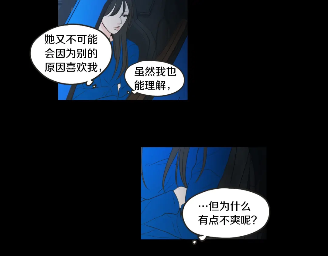 《What Does The Fox Say？》第63话 我已经厌倦了 第30页