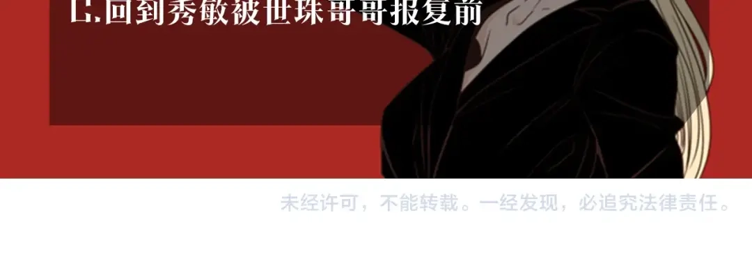 《What Does The Fox Say？》第63话 我已经厌倦了 第82页