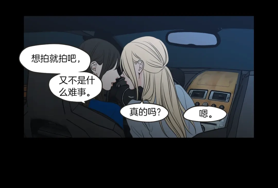 《What Does The Fox Say？》第63话 我已经厌倦了 第37页