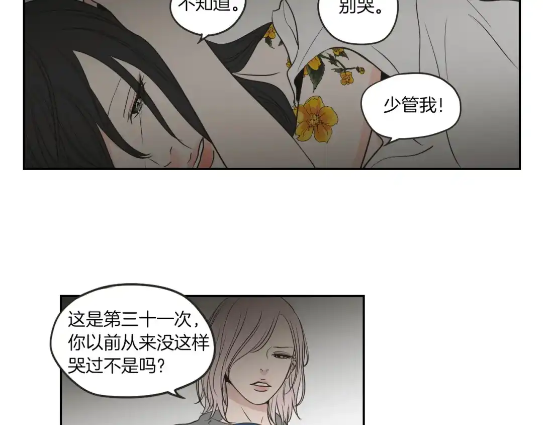 《What Does The Fox Say？》第63话 我已经厌倦了 第61页