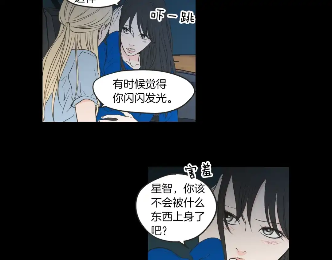 《What Does The Fox Say？》第63话 我已经厌倦了 第33页