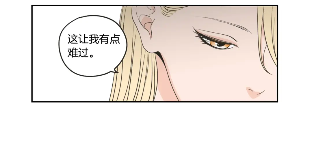 《What Does The Fox Say？》第63话 我已经厌倦了 第80页