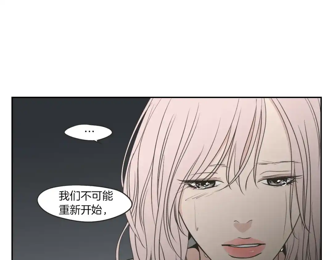 《What Does The Fox Say？》第63话 我已经厌倦了 第74页