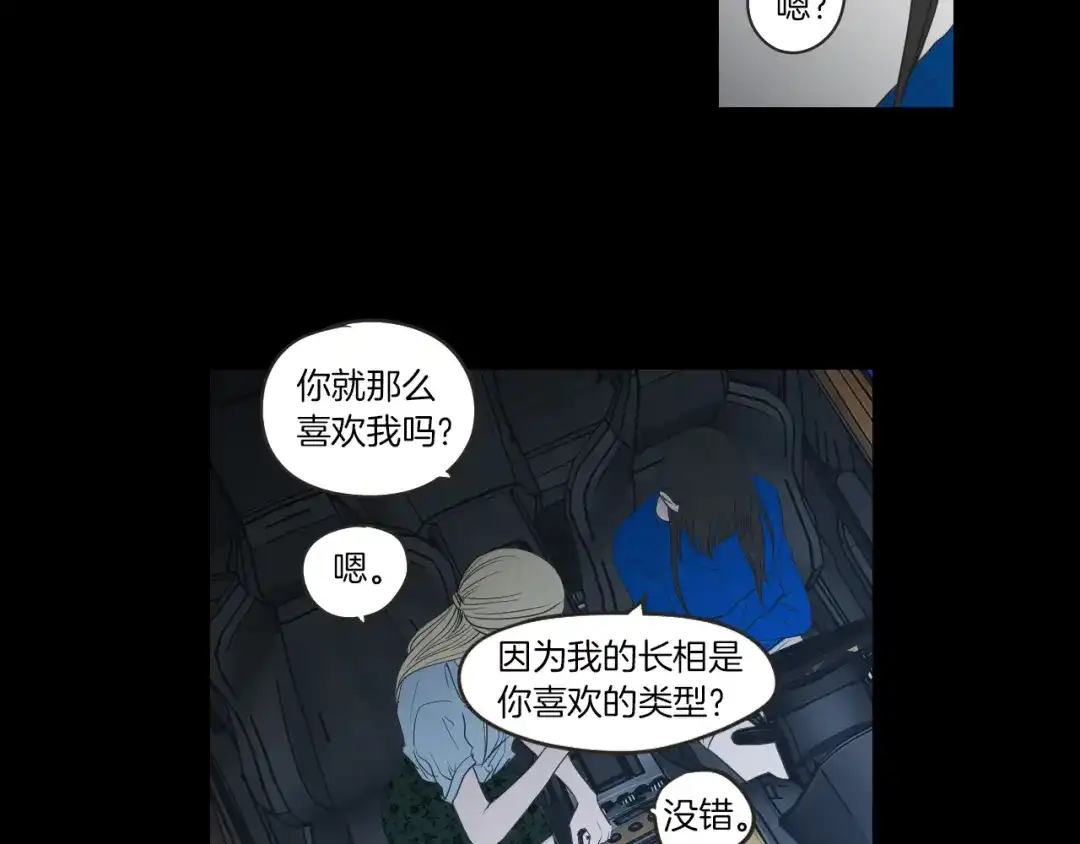 《What Does The Fox Say？》第63话 我已经厌倦了 第28页