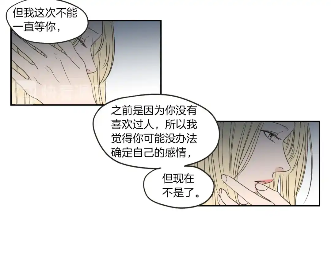 《What Does The Fox Say？》第63话 我已经厌倦了 第19页