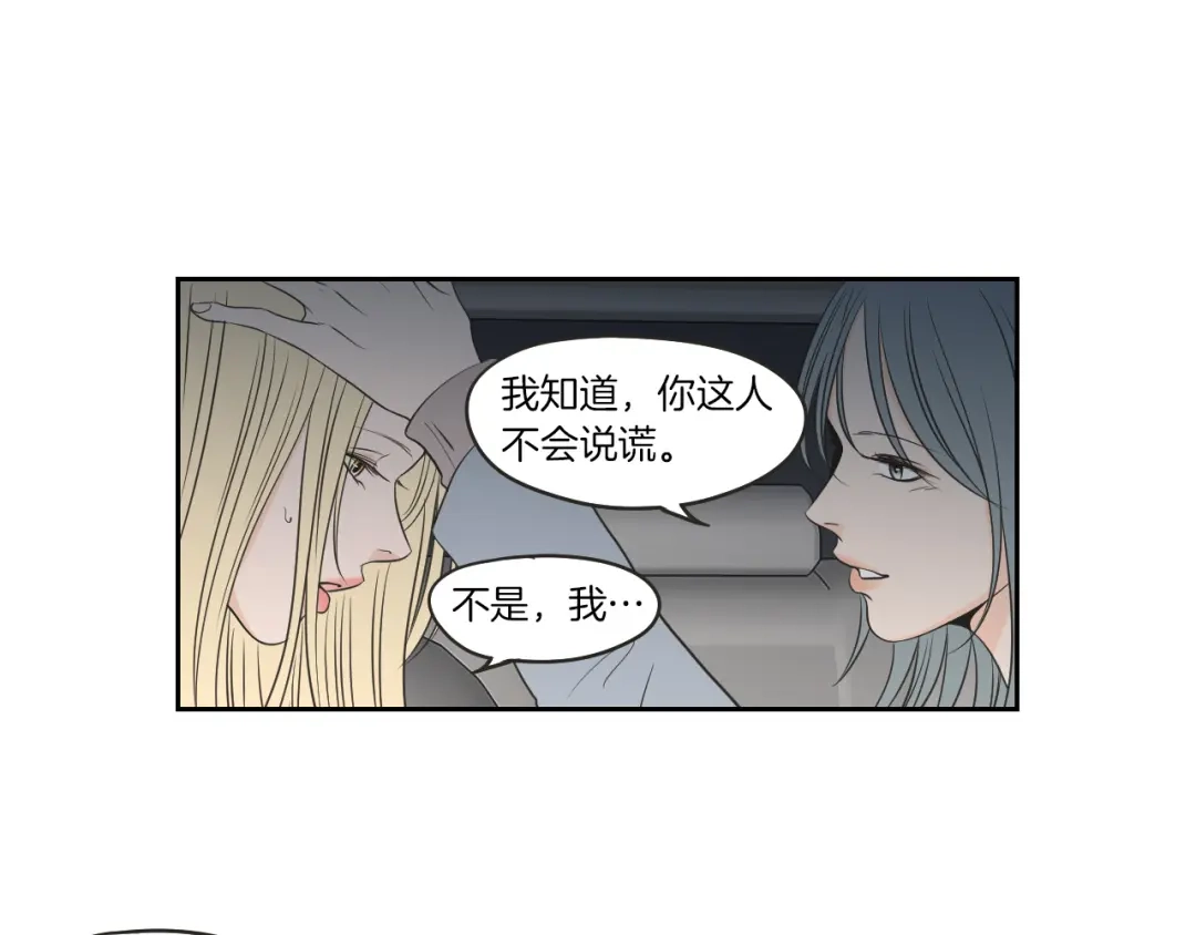 《What Does The Fox Say？》第63话 我已经厌倦了 第18页