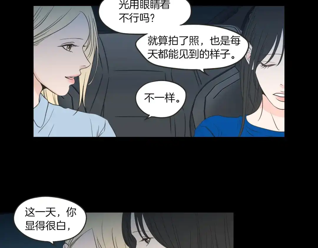 《What Does The Fox Say？》第63话 我已经厌倦了 第26页