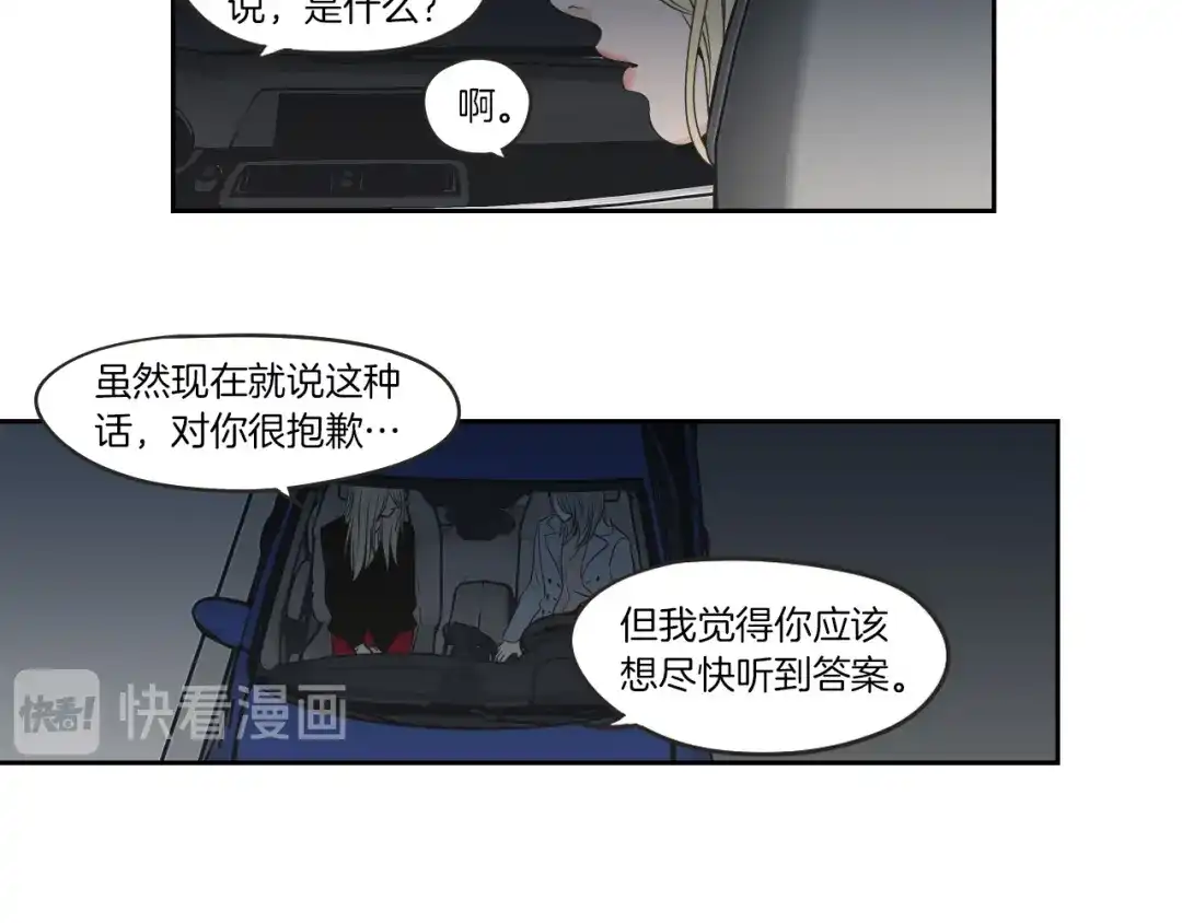 《What Does The Fox Say？》第63话 我已经厌倦了 第13页
