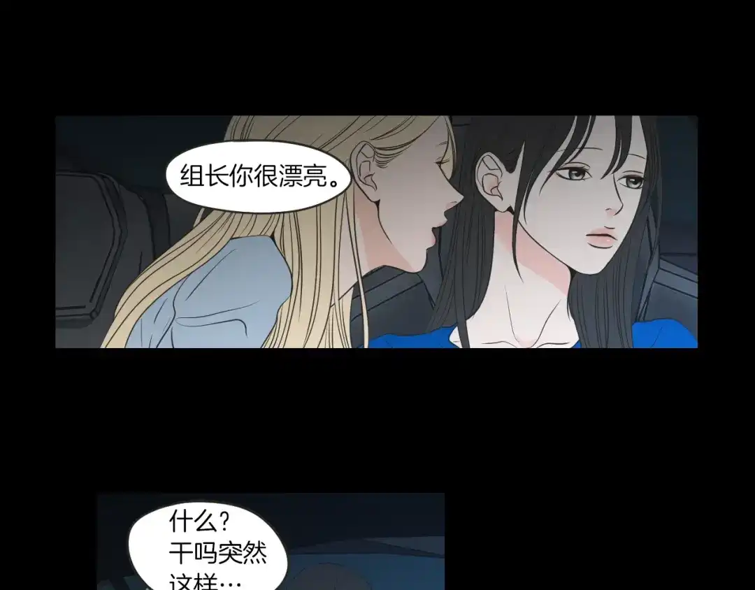 《What Does The Fox Say？》第63话 我已经厌倦了 第32页