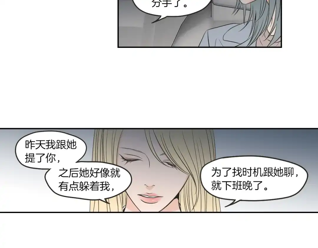 《What Does The Fox Say？》第63话 我已经厌倦了 第7页