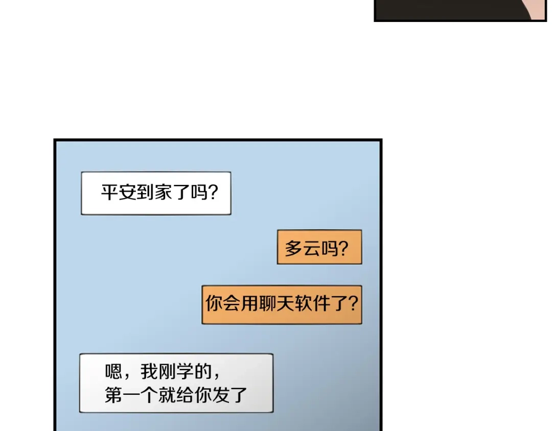 《What Does The Fox Say？》第63话 我已经厌倦了 第46页