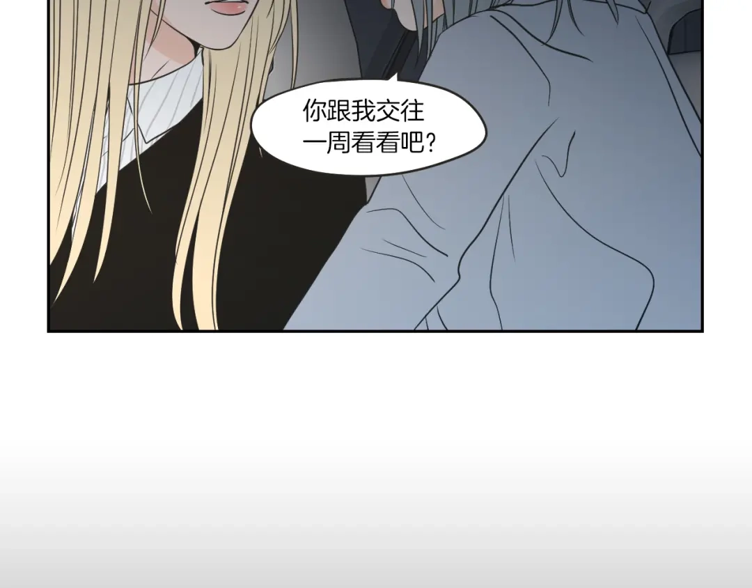 《What Does The Fox Say？》第63话 我已经厌倦了 第21页
