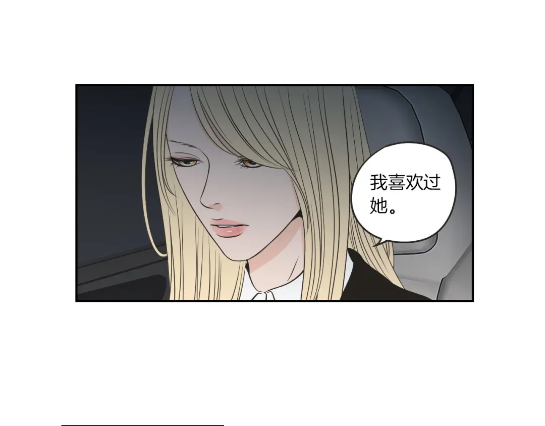 《What Does The Fox Say？》第63话 我已经厌倦了 第10页