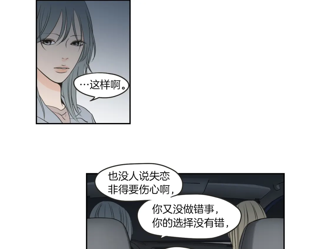 《What Does The Fox Say？》第63话 我已经厌倦了 第11页