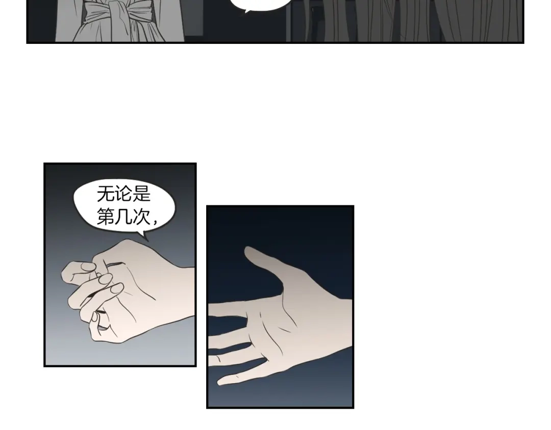 《What Does The Fox Say？》第63话 我已经厌倦了 第55页