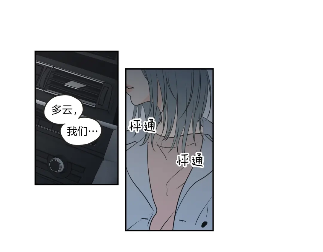 《What Does The Fox Say？》第63话 我已经厌倦了 第14页