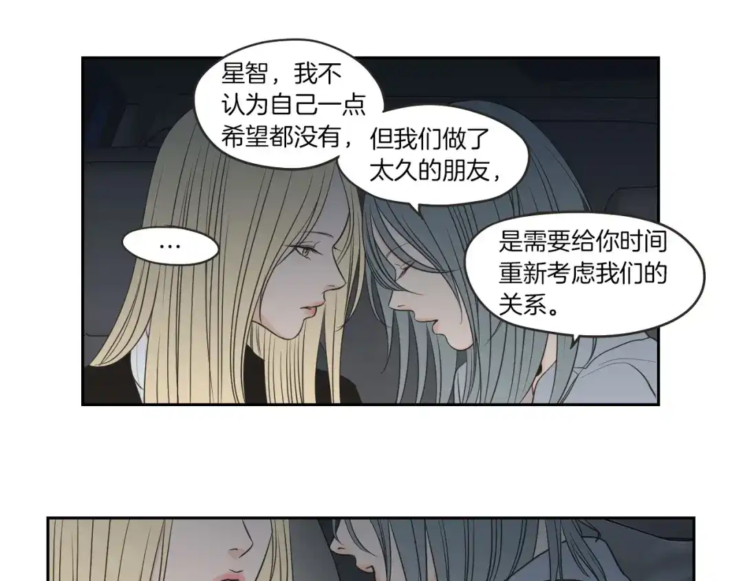 《What Does The Fox Say？》第63话 我已经厌倦了 第20页