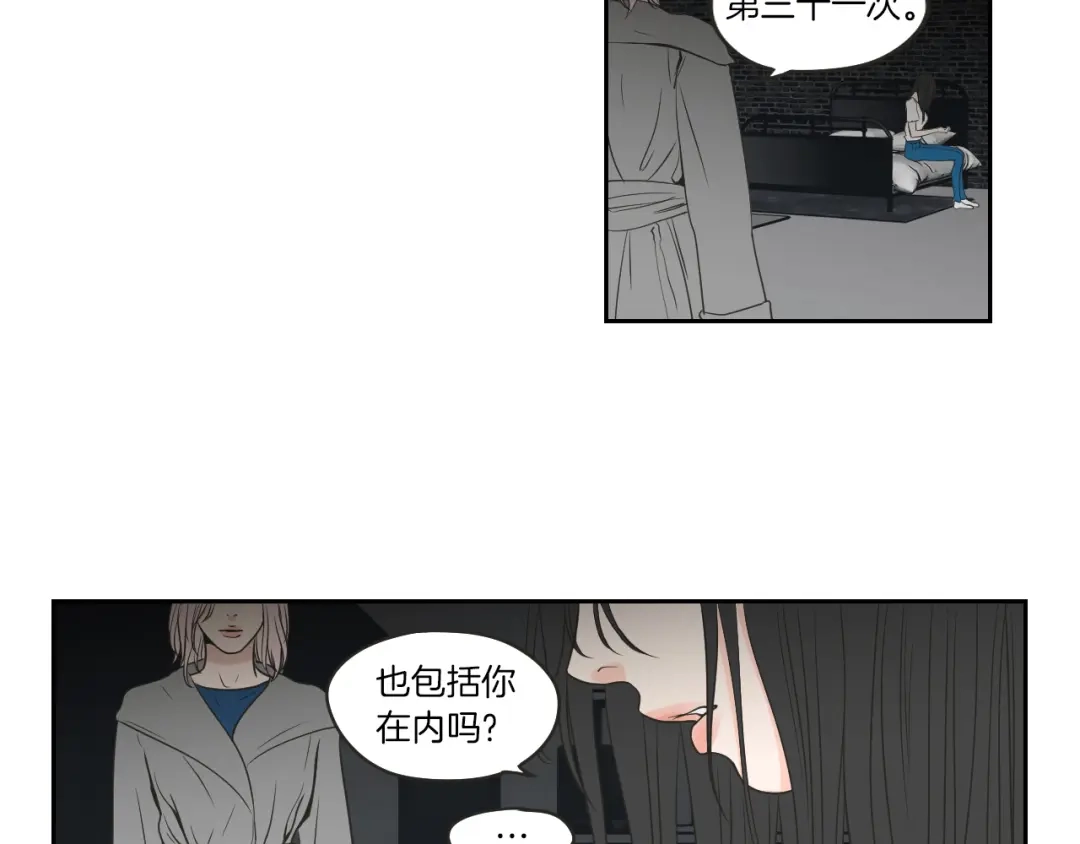 《What Does The Fox Say？》第63话 我已经厌倦了 第54页
