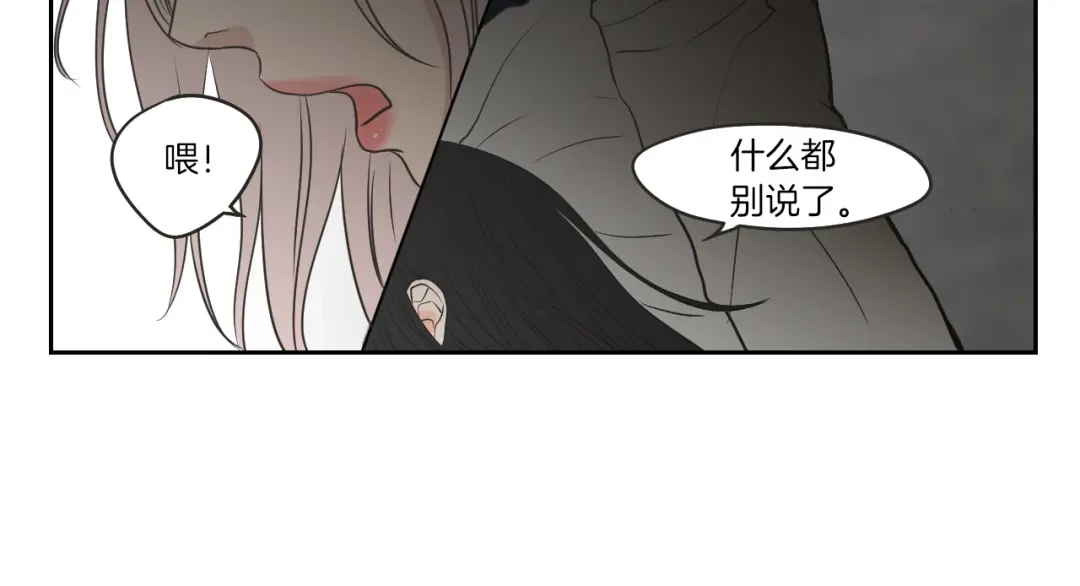 《What Does The Fox Say？》第63话 我已经厌倦了 第65页
