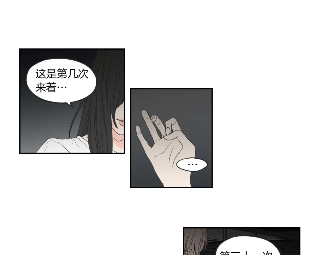 《What Does The Fox Say？》第63话 我已经厌倦了 第53页