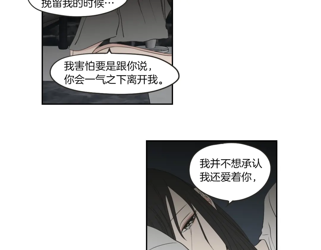 《What Does The Fox Say？》第63话 我已经厌倦了 第72页
