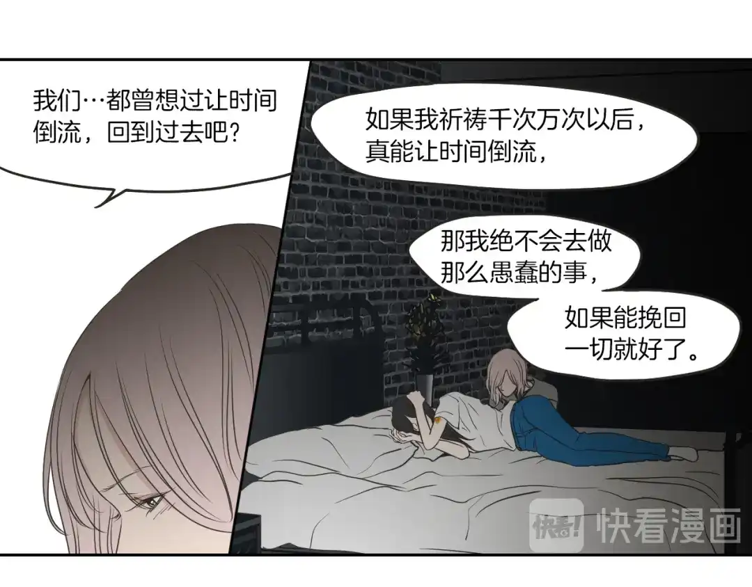 《What Does The Fox Say？》第63话 我已经厌倦了 第69页