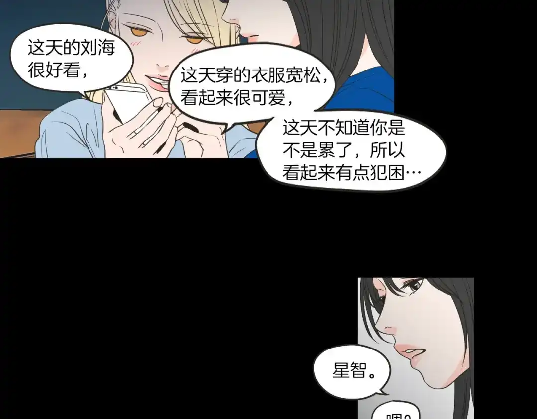 《What Does The Fox Say？》第63话 我已经厌倦了 第27页