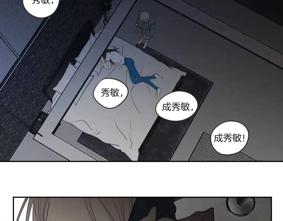 《What Does The Fox Say？》第63话 我已经厌倦了 第64页