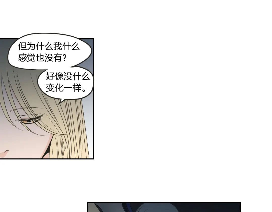 《What Does The Fox Say？》第63话 我已经厌倦了 第8页