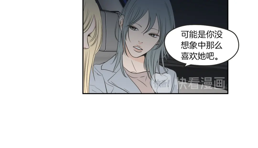 《What Does The Fox Say？》第63话 我已经厌倦了 第9页