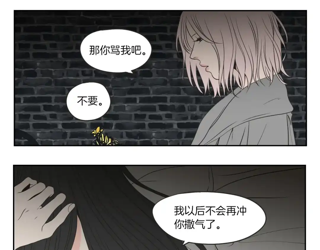 《What Does The Fox Say？》第63话 我已经厌倦了 第58页