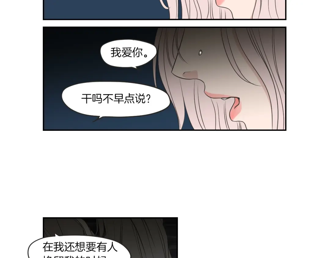 《What Does The Fox Say？》第63话 我已经厌倦了 第71页