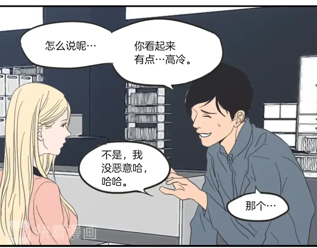 《What Does The Fox Say？》第1话（下） 可爱组长 第8页