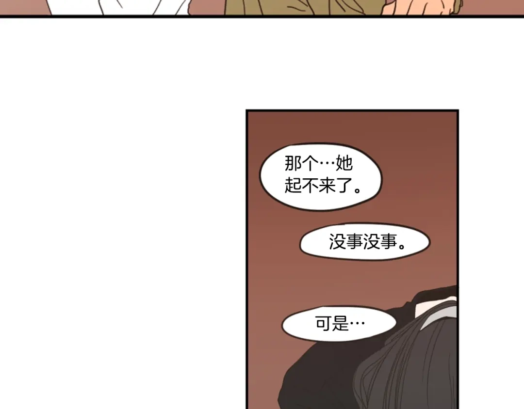 《What Does The Fox Say？》第1话（下） 可爱组长 第79页