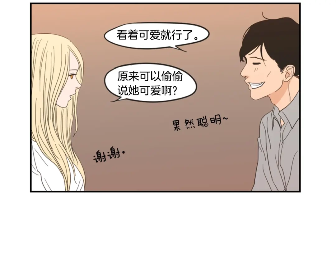 《What Does The Fox Say？》第1话（下） 可爱组长 第75页