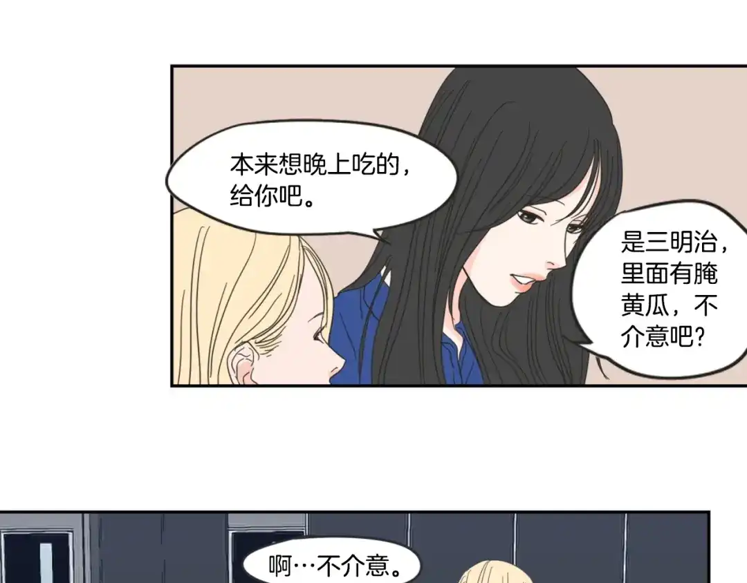 《What Does The Fox Say？》第1话（下） 可爱组长 第40页