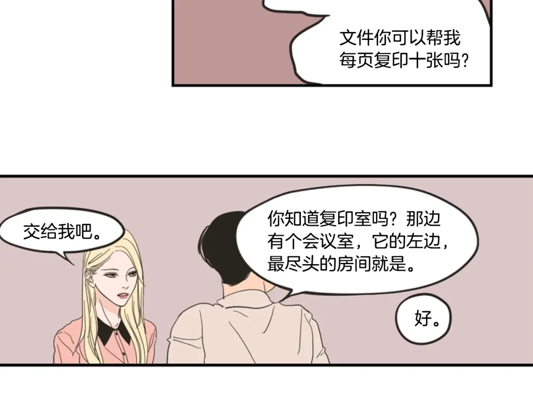 《What Does The Fox Say？》第1话（下） 可爱组长 第28页