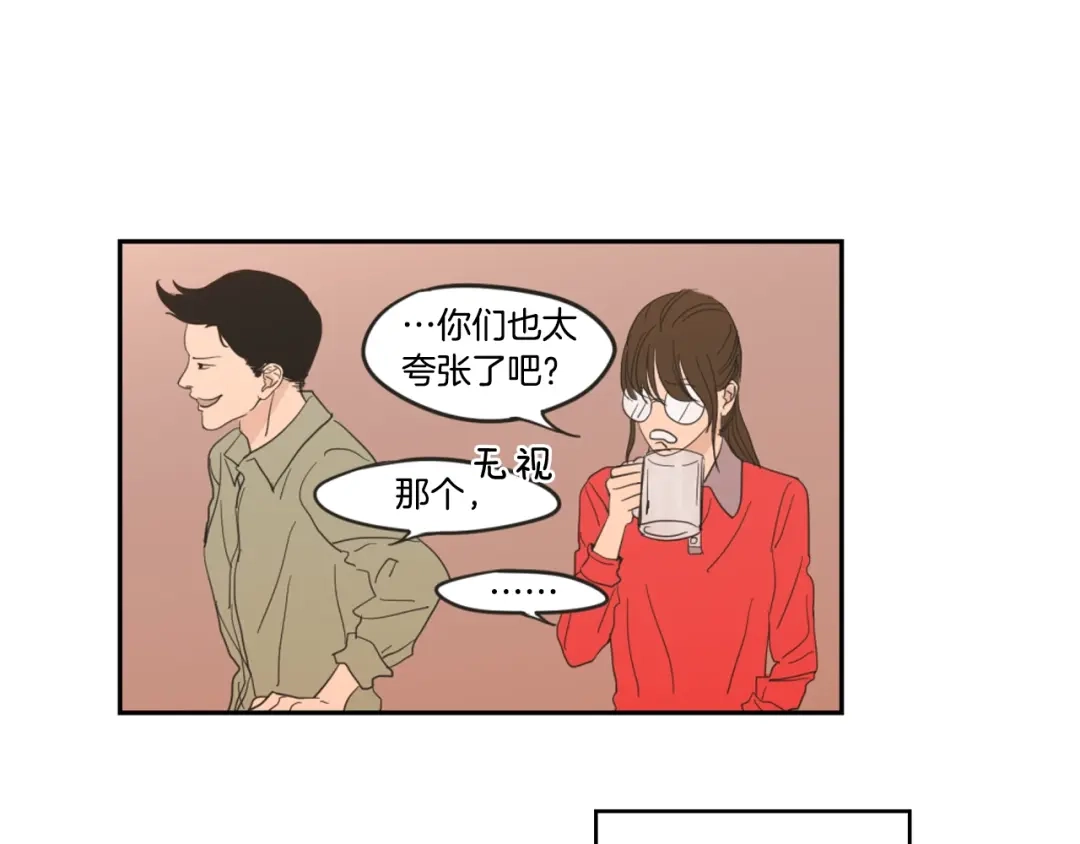 《What Does The Fox Say？》第1话（下） 可爱组长 第70页