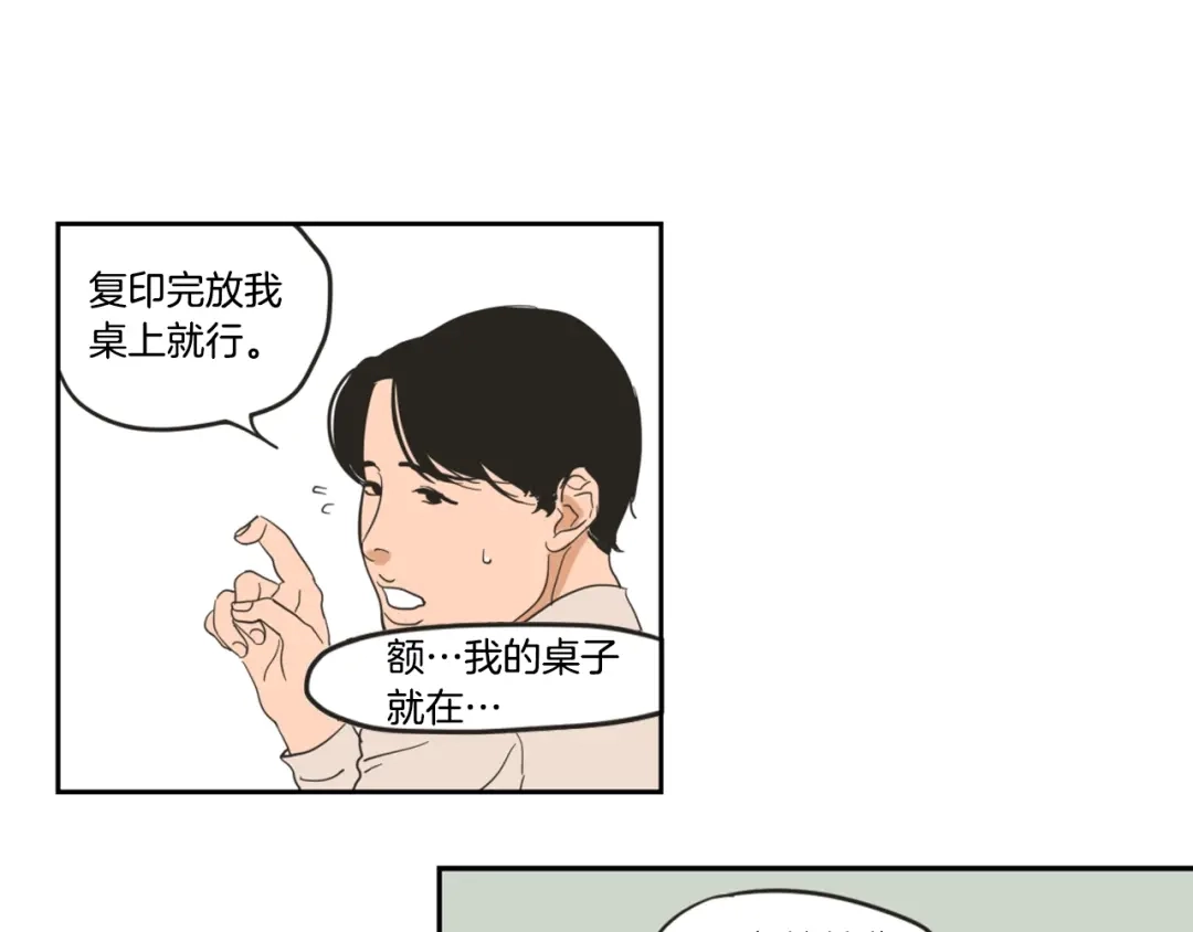 《What Does The Fox Say？》第1话（下） 可爱组长 第29页