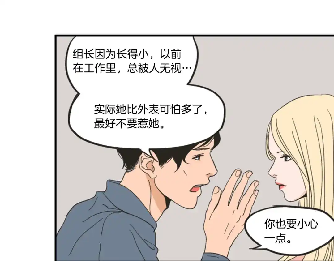 《What Does The Fox Say？》第1话（下） 可爱组长 第13页